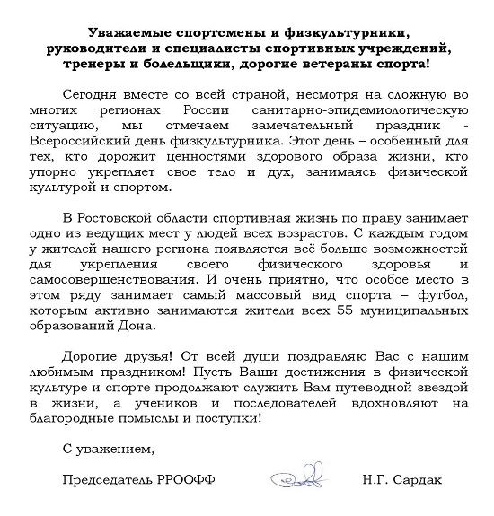 с днём физкультурника (1).jpg